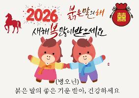 2026은 붉은 말의 해- 급식실에서 준비한 떡국 드시고 새해 복 많이 받으세요